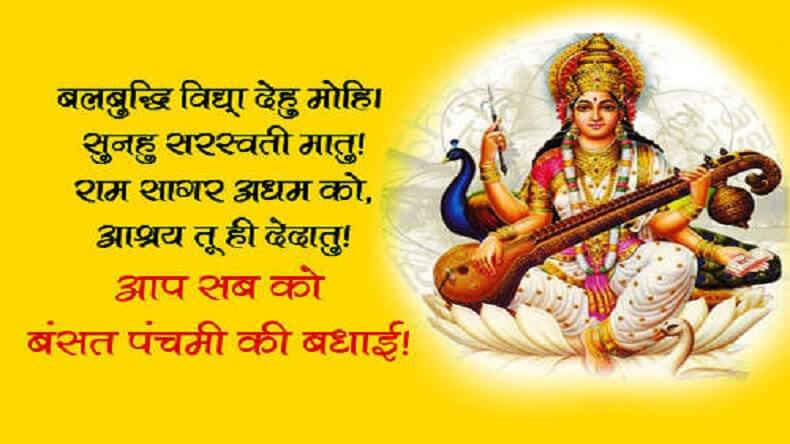 Happy Basant Panchami Wishes Messages