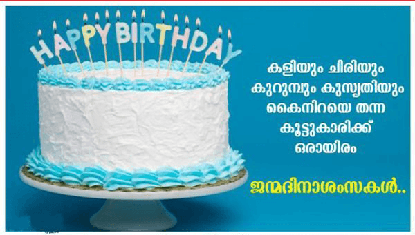 97+ Happy Birthday Wishes in Malayalam – Cake Images, Quotes, Messages, Status & Shayari