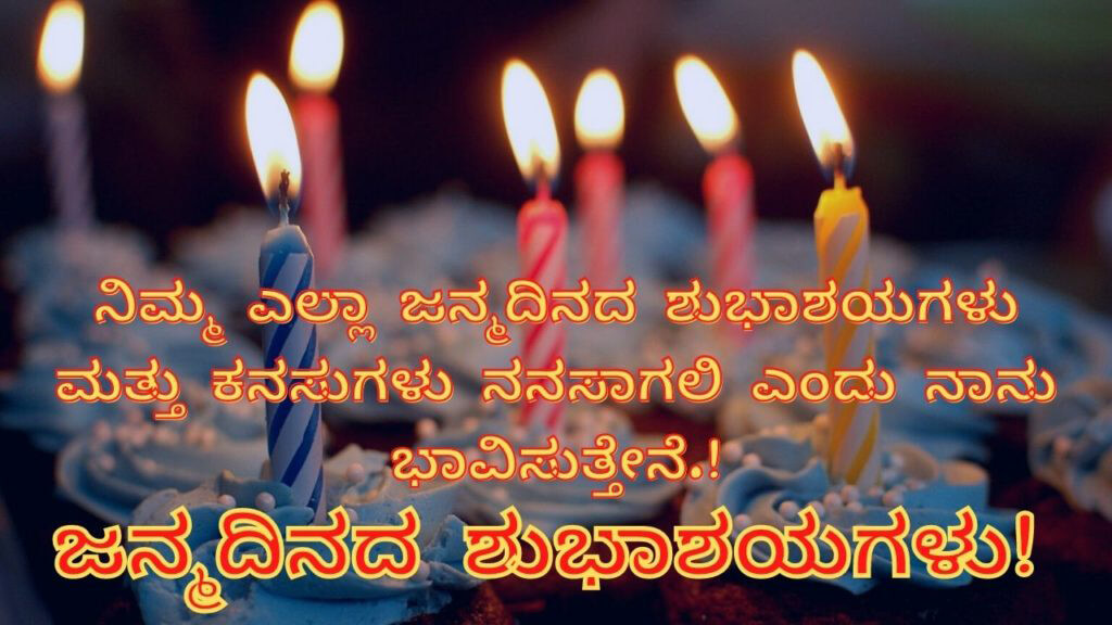 89+ Happy Birthday Wishes in Gujarati – Cake Images, Quotes, Messages, Status & Shayari