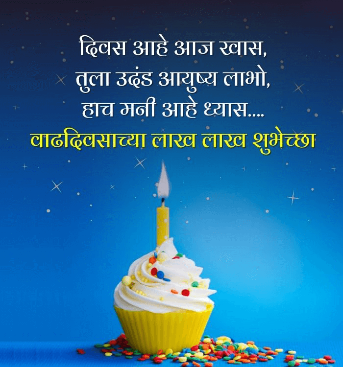 50+ Happy Birthday Wishes in Marathi – Cake Images, Quotes, Messages, Status