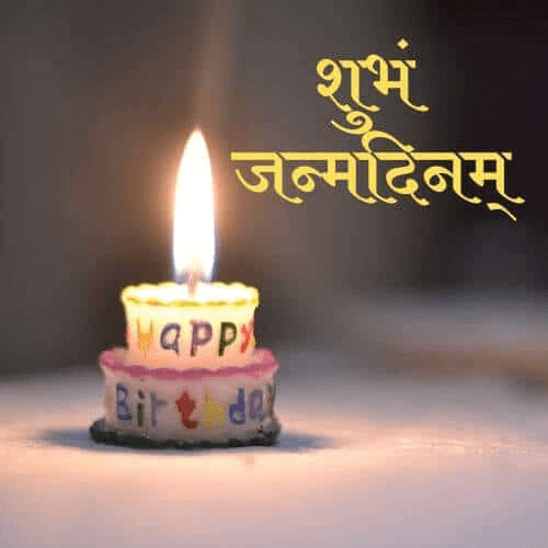 50+ Happy Birthday wishes in Sanskrit – Images, Wishes, Quotes and Messages
