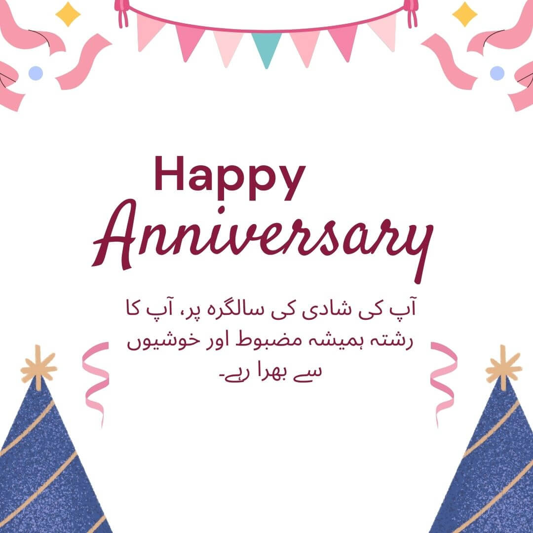 Anniversary Wishes And Messages In Urdu For Couple