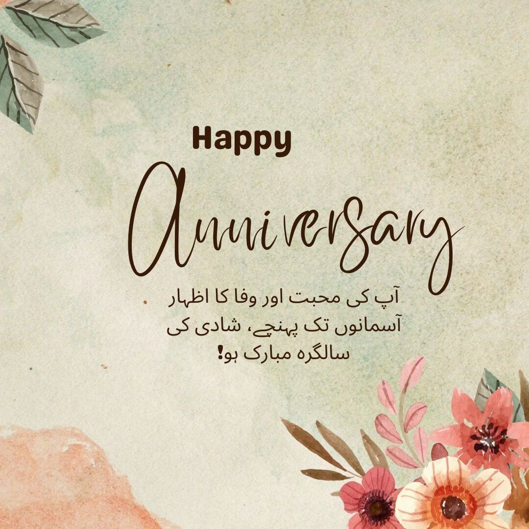 Anniversary Wishes In Urdu Text