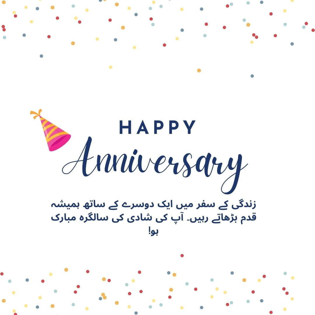Happy Anniversary Wishes In Urdu Text