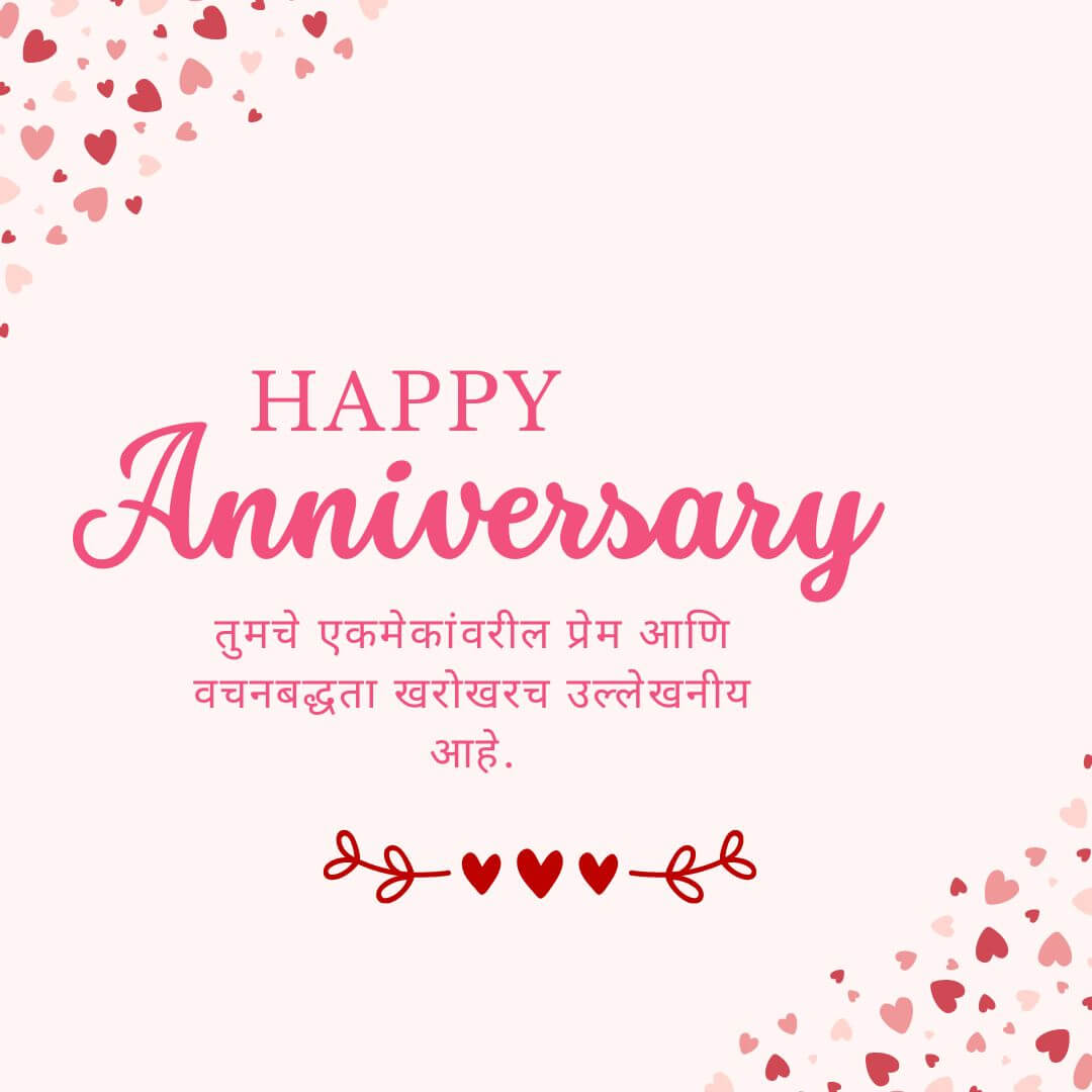Heart Touching Anniversary Wishes in Marathi