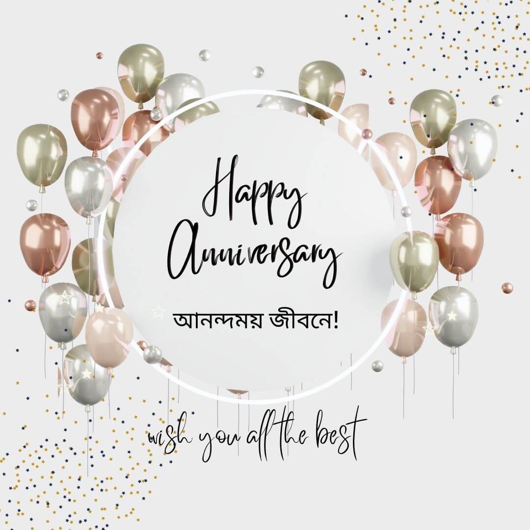 Marriage Anniversary Wishes in Bengali
