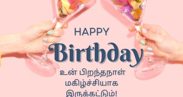 Birthday Wishes In Tamil Text