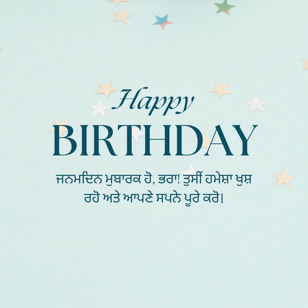 Happy Birthday, Brother Wishes And Messages in Punjabi
