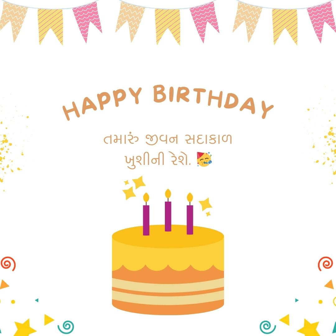 Happy Birthday Quotes And Messages In Gujarati