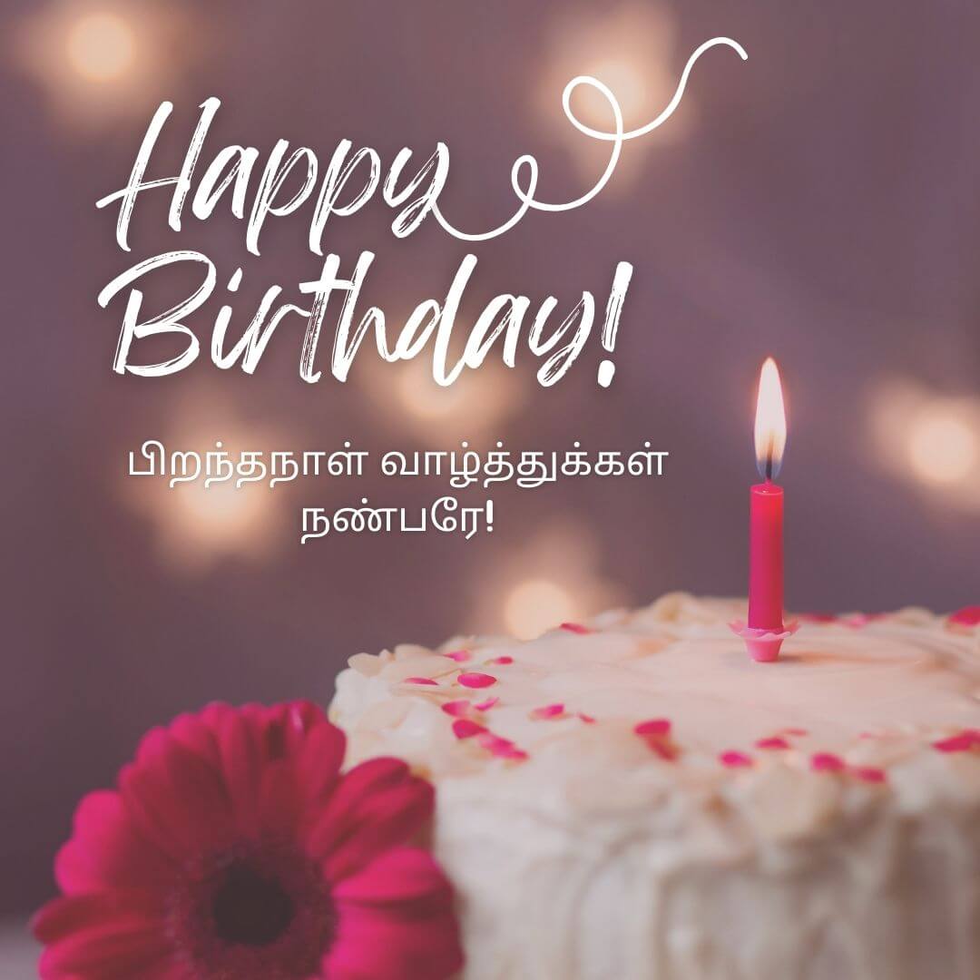 Happy Birthday Wishes And Messages in Tamil