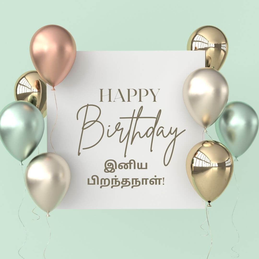 Happy Birthday Wishes Tamil Quotes