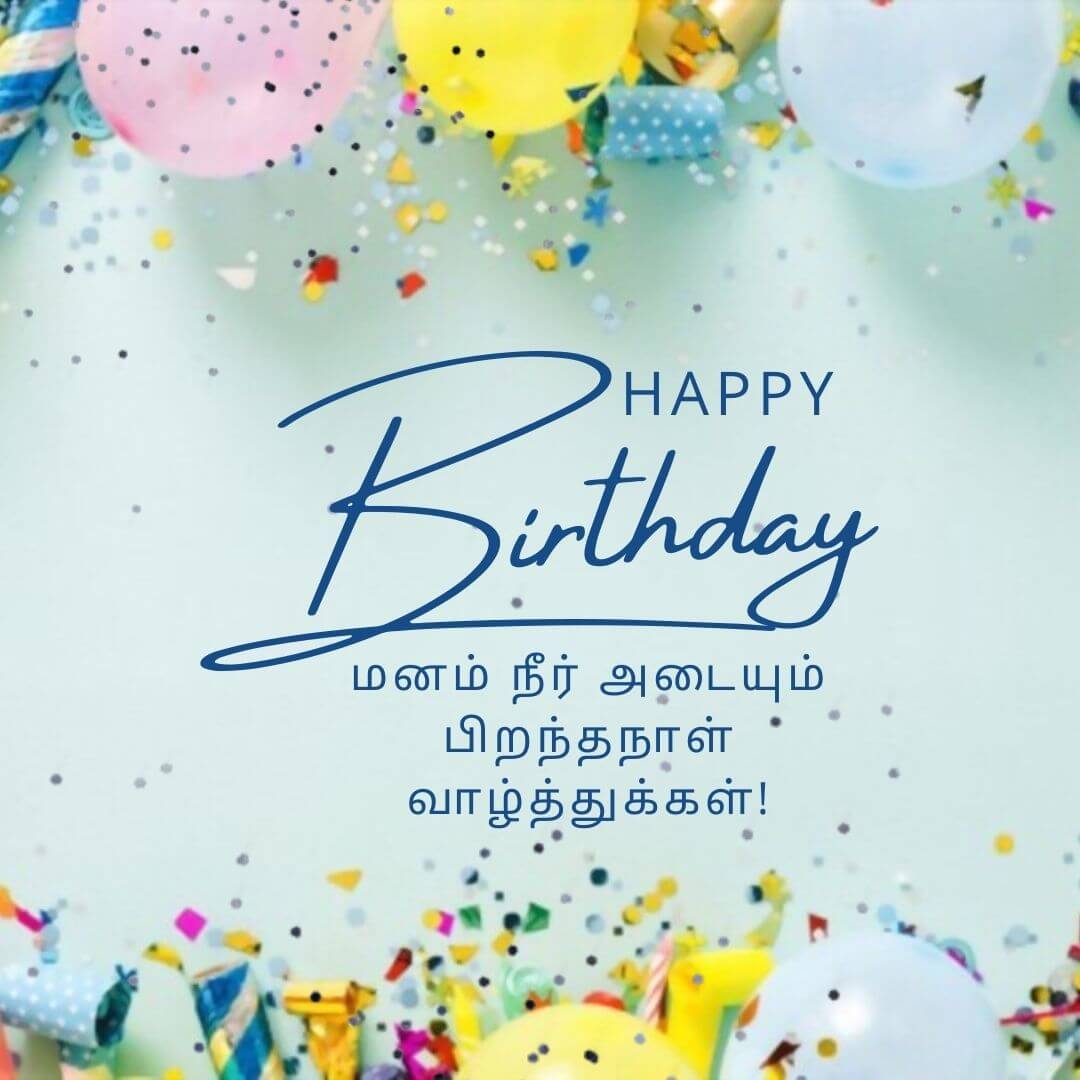 Happy Birthday quotes in Tamil
