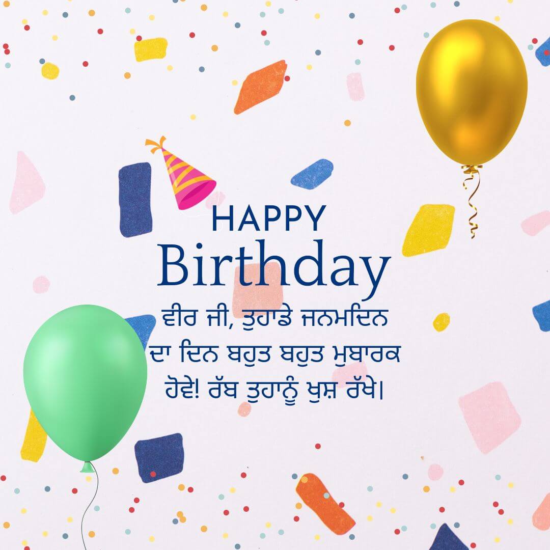 Punjabi Birthday Wishes For Brother