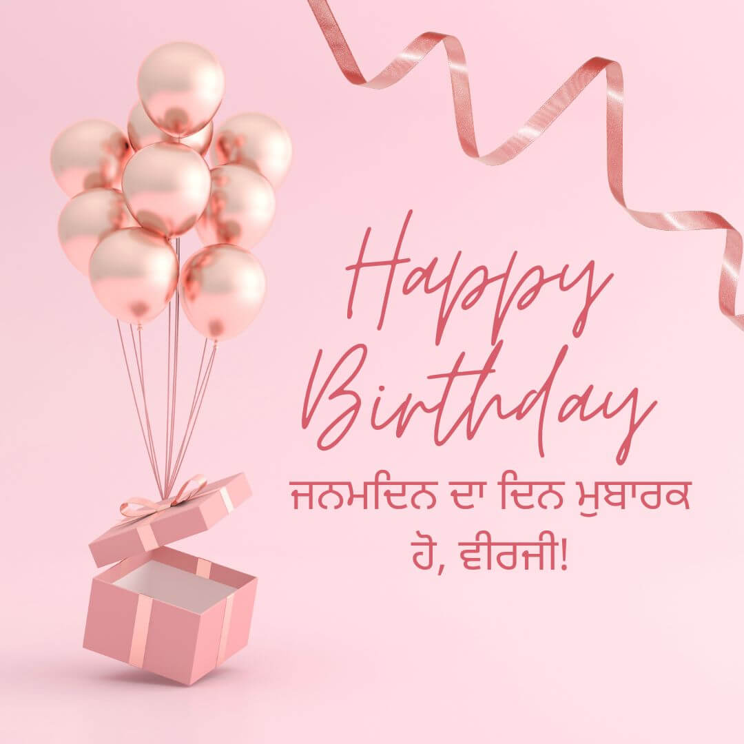 Punjabi Happy Birthday Wishes For Brother