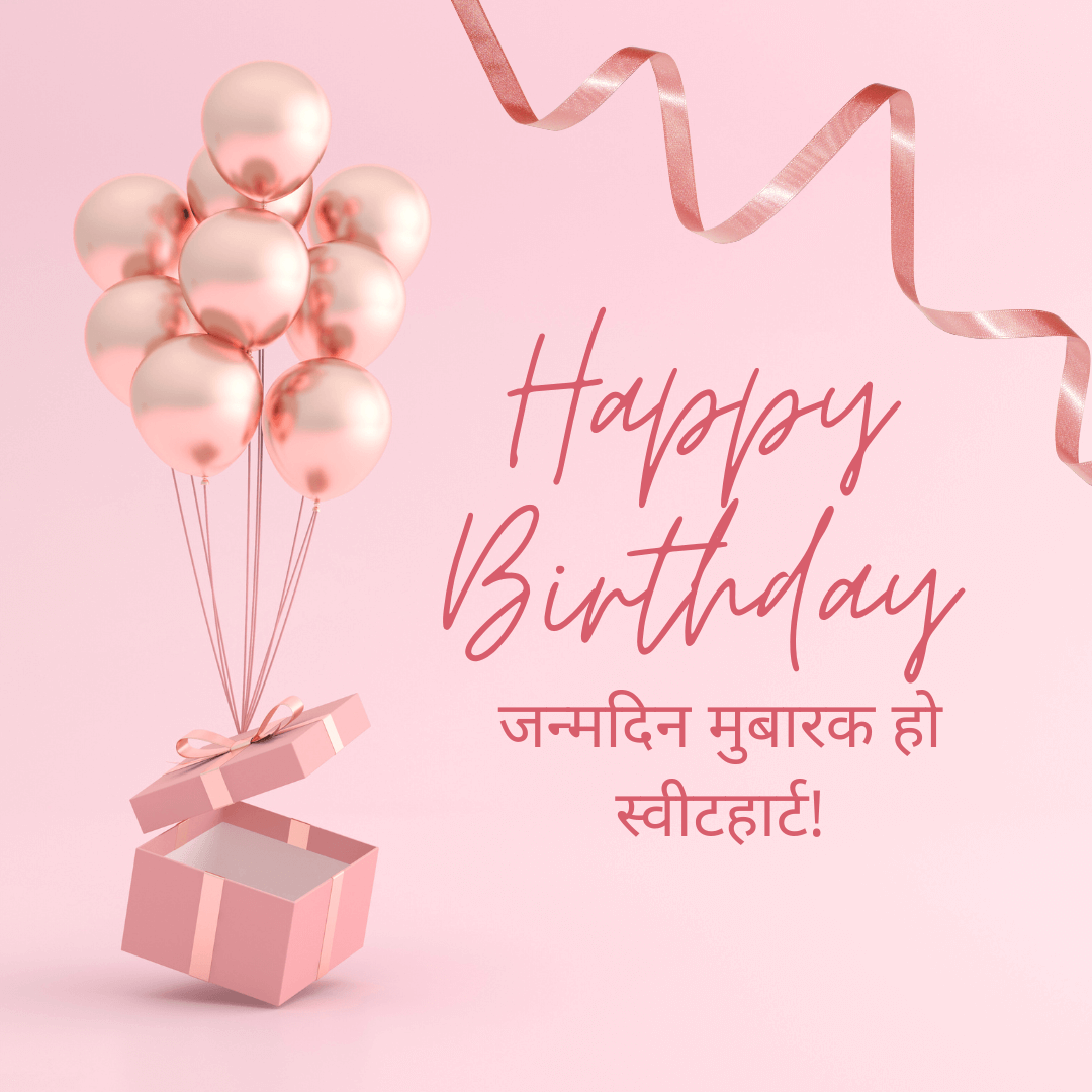 Birthday Wishes In Hindi For Love